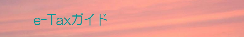 e-Tax�K�C�h